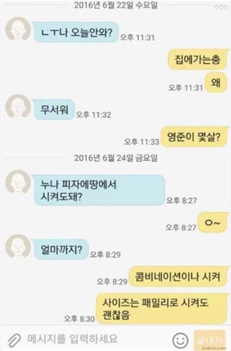 흔한 남매의 문자 인스티즈instiz 이슈 카테고리