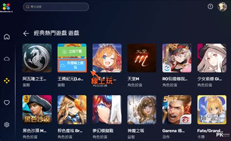 Bluestacks X 線上android模擬器，免安裝！開啟網頁玩手遊