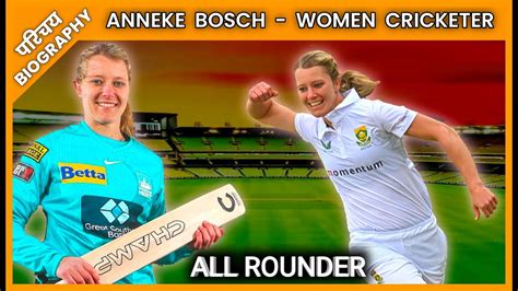 Anneke Bosch Women Cricketer Biography Cricket महल करकटर