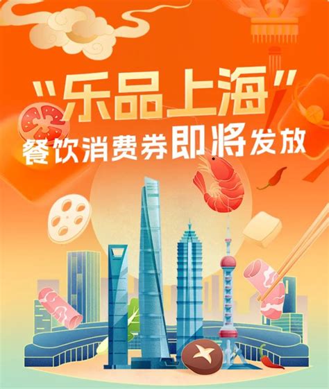 2024乐品上海餐饮消费券9月28日开始发放 上海本地宝