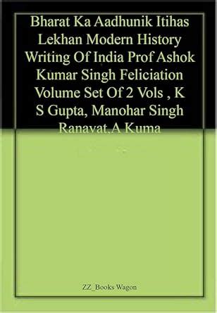 Bharat Ka Aadhunik Itihas Lekhan Modern History Writing Of India