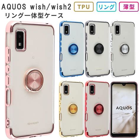 AQUOS wish SHG06 wish2 SH 51C アクオスウィッシュ 360回転 クリア ソフトケース リング付き スタンド機能付き