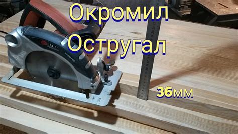 Кромлю доски для ульев ручной циркулярной пилой. Улья для любительской ...