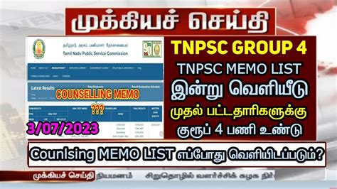 கரப 4 கவனசலங மம TNPSC GROUP 4 COUNSELLING MEMO YouTube