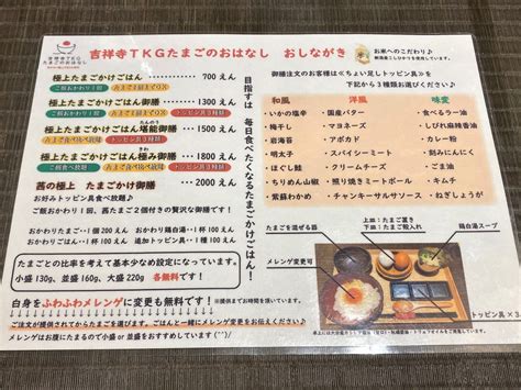 TKG専門店たまごのおはなしで限定卵かけごはん【吉祥寺】 - アラフォー女子のおひとり様グルメ旅