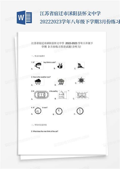 江苏省宿迁市沭阳县怀文中学2022 2023学年八年级下学期3月份练习英语word模板下载编号ldzedaze熊猫办公