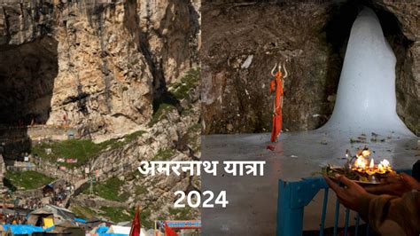 Amarnath Yatra 2024 Statring Date When Will Amarnath Yatra Start Kab Se Shuru Hoge Amarnath