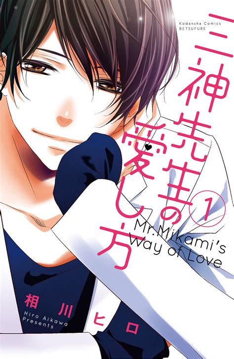 全ての 香月さんの恋する時間 1巻〜4巻