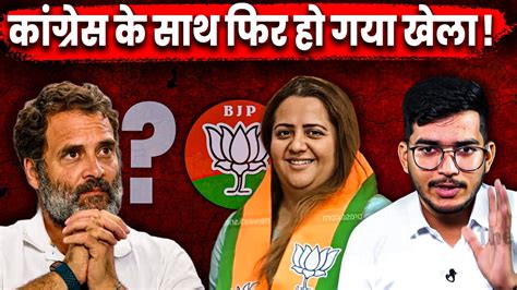 Radhika Khera न Join क BJP Lok Sabha Election 2024 Congress YouTube