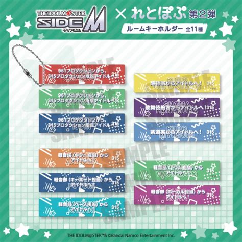 かるたッス・グッズ：＜予約＞「アイドルマスター Sidem」れとぽぷ 第2弾 ルームキーホルダー