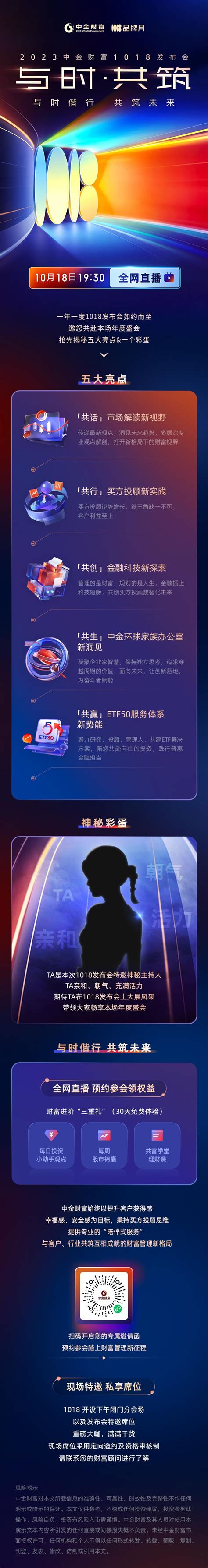 与时·共筑丨1018如期而至，中金财富邀您共赴年度之约 知乎