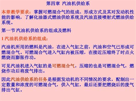 汽车构造 第四章 汽油机供给系word文档在线阅读与下载无忧文档