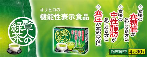 賢人の緑茶 機能性表示食品 Orihiro オリヒロ株式会社