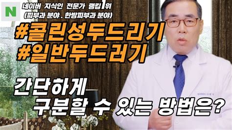 콜린성두드러기두드러기치료방법 콜린성 두드러기와 일반적인 두드러기는 발생하는 증상을 보면 간단하게 구분할 수 있습니다