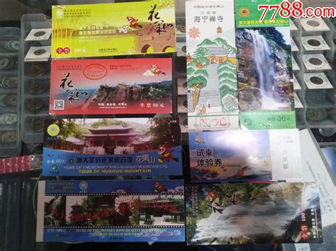 西游记发源地 花果山门票（早期）8张旅游景点门票人和收藏【7788收藏收藏热线】