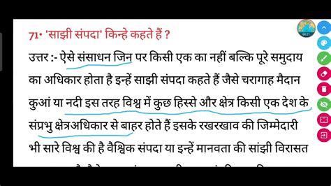 सांझी संपदा किन्हे कहते हैं Sanjhi Sampada Kinhe Kahte Hain