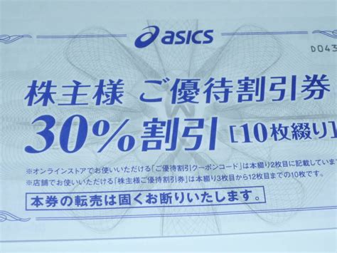 Yahooオークション アシックス株主優待券 30％割引 10枚 2024930まで