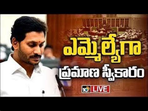 Live Ys Jagan Takes Oath As Mla In Assembly