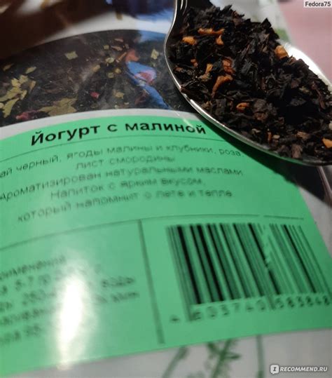 Чай Aroma Simply Good tea "Йогурт с малиной" - «Ароматный напиток ...