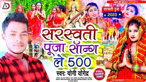 Saraswati Puja Song 2024 Saraswati Puja Dj Gana Saraswati Puja