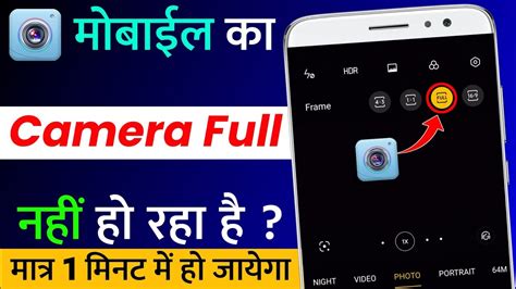 Mobile Ka Camera Full Nahi Ho Raha Hai Phone Camera Full Setting