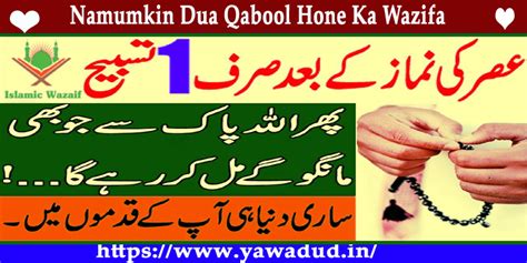 The Ultimate Dua Qabool Hone Ka Wazifa दआ कबल हन क वजफ for a