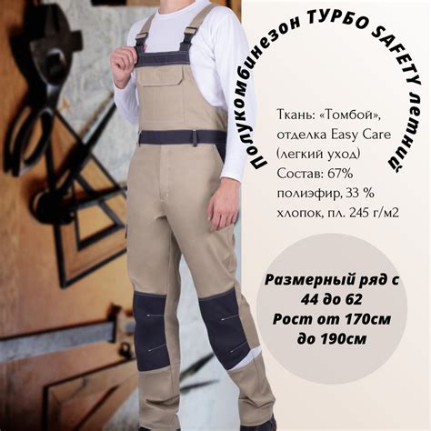 Полукомбинезон рабочий мужской летний ТУРБО SAFETY Спецобъединение ...
