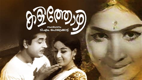 Kalithozhi Malayalam Full Movie Prem Nazir Sheela Sathyan