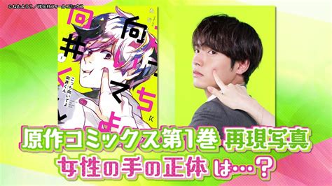 【主演：赤楚衛二】7月期新水曜ドラマ「こっち向いてよ向井くん」女性の手の正体は･･･？ Moe Zine