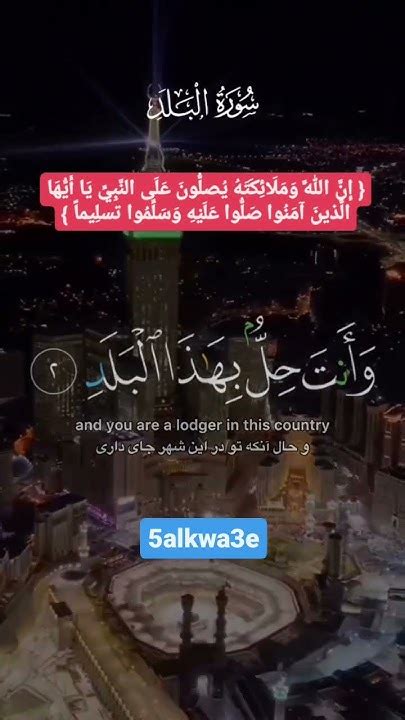 الشيخ عبد الباسط عبد الصمد لا اقسم بهذا البلد و أنت حل بهذا البلد