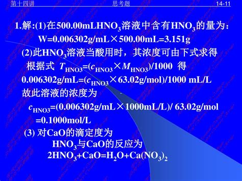 第十四讲 第四章 滴定分析法概论 4 4 滴定分析的计算 Ppt Download