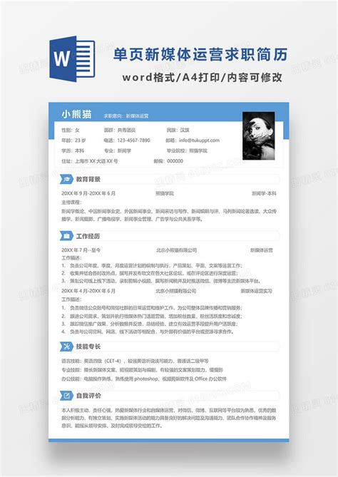 单页蓝色简洁新媒体运营求职简历word简历模板word模板免费下载编号zq8a4r0wp图精灵