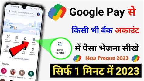 Google Pay Se Bank Account Me Paise Kaise Transfer Kare YouTube