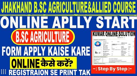 Jharkhand Agriculture Ka Form Kaise Bhare How To Apply