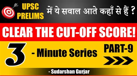 Clear The Cut Off Score 9 SURGe 3 Minute By Sudarshan Gurjar UPSC