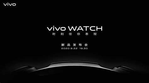 國產智能手錶vivo Watch來了，9月22日晚正式亮相 每日頭條