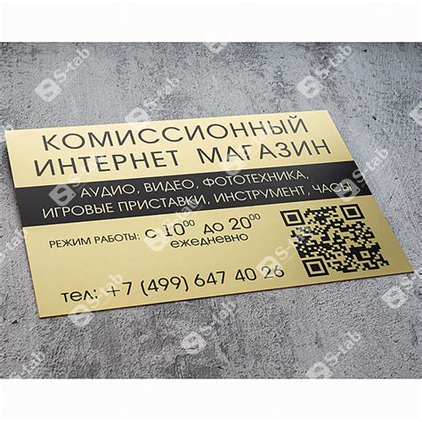 Заказать табличку с QR кодом в Москве
