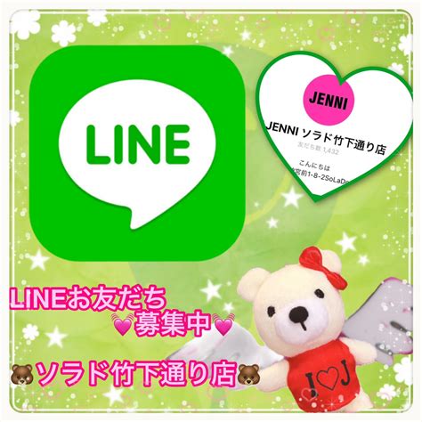 💗lineお友だち募集中💗 Jenni Shop Blog