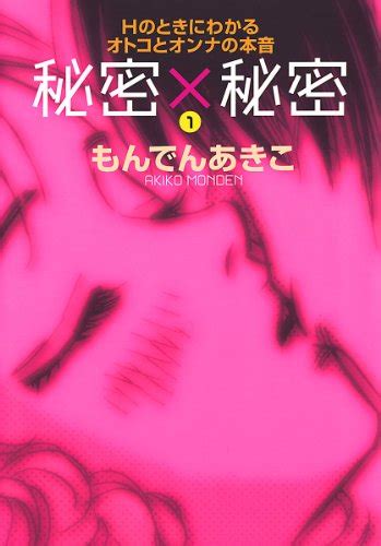Read Himitsu x Himitsu Manga English [All Chapters] Online Free - MangaKomi