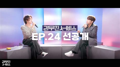 리무진서비스 종호는 존재만으로 천년의 사랑이세요 Ep24 미방분 선공개 영상 Shorts 리무진서비스 종호