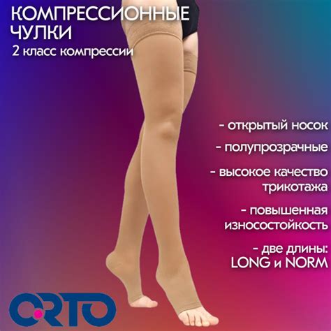 Чулки компрессионные ORTO бежевый, 2 класс компрессии - купить с ...