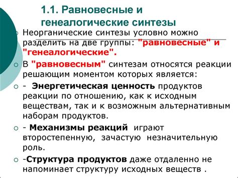 Теоретические основы неорганического синтеза - презентация онлайн