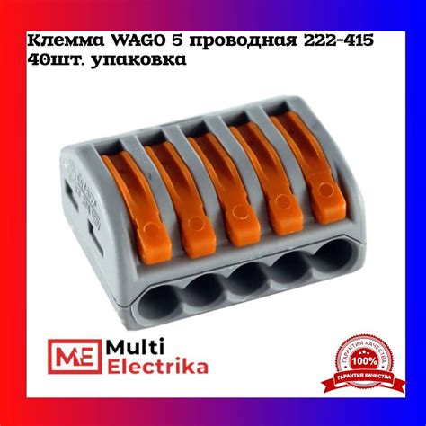Клемма WAGO 5 проводная 222-415 40 шт. ОРИГИНАЛ - купить с доставкой по ...