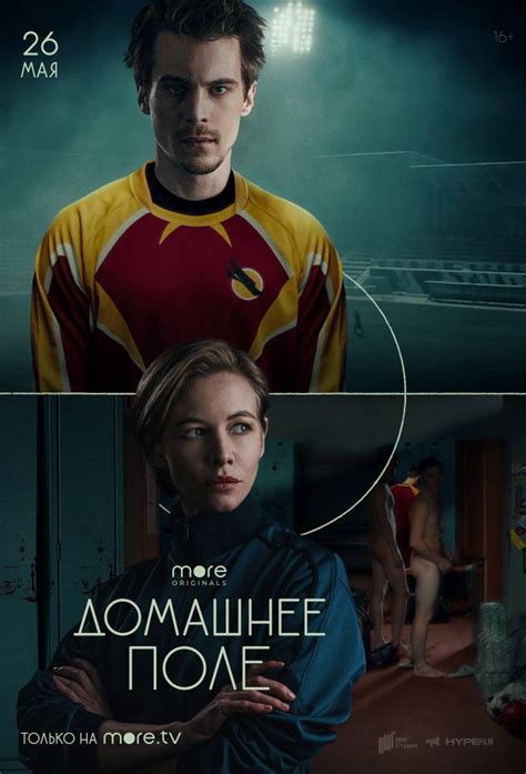 Домашнее поле - TheTVDB.com