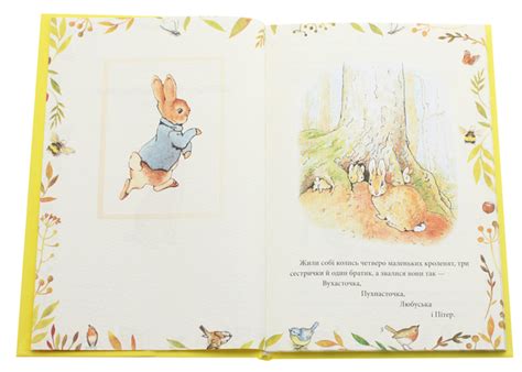 Книга «Казка про кролика Пітера» – Беатріс Поттер, купити за ціною 144 ...