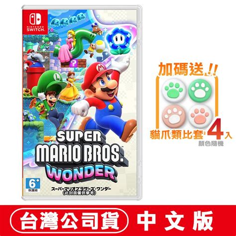 Nintendo 任天堂 NS Switch 超級瑪利歐兄弟 驚奇 中文版公司貨 PChome 24h購物