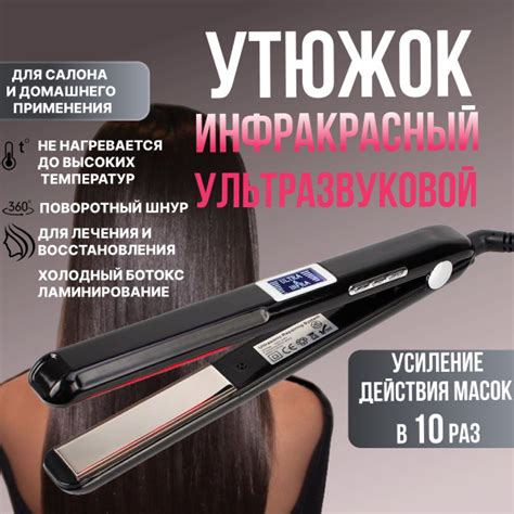Инфракрасный ультразвуковой утюжок с узкими пластинами для ...