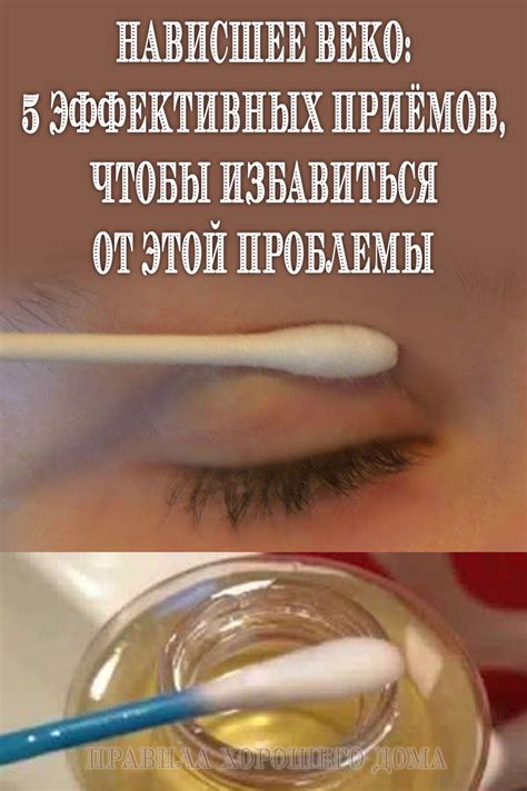 Как убрать нависшие верхние веки в домашних условиях: Как вернуть ...