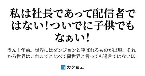 第80話 真合宿四日目。裏で始まり、真に終わる。 配信会社の社長は事故で人気が出てしまう（希華） カクヨム