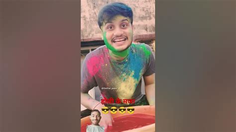 होली में नौटंकी Comedy Funny Story Colours Sarcasm Holi Eggs Shortsvideo 😎😎😎 Youtube